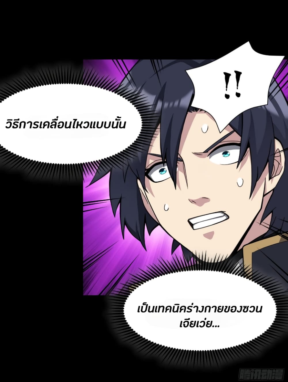 Legend of Star General ตอนที่ 40 (25)